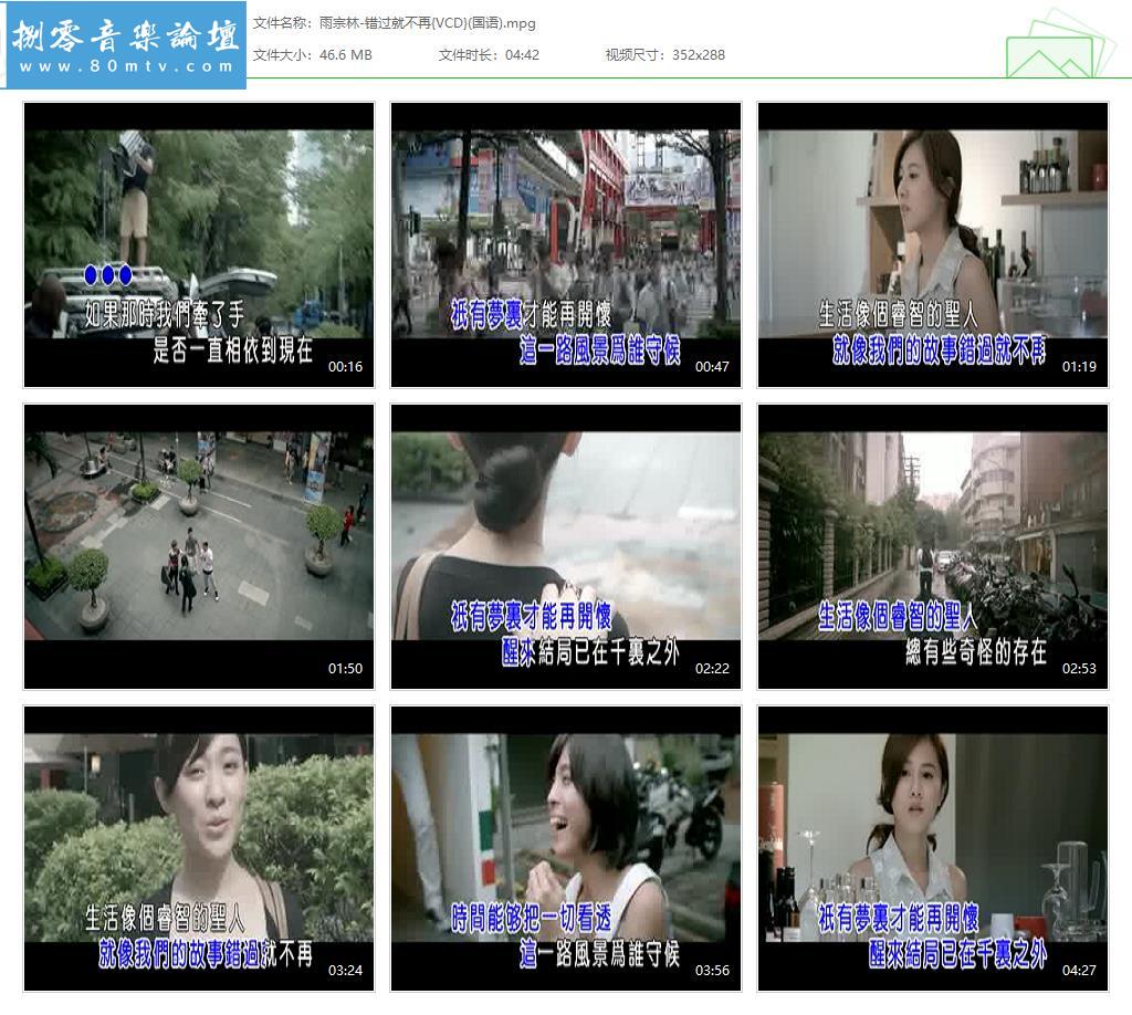 雨宗林-错过就不再{VCD}(国语).jpg
