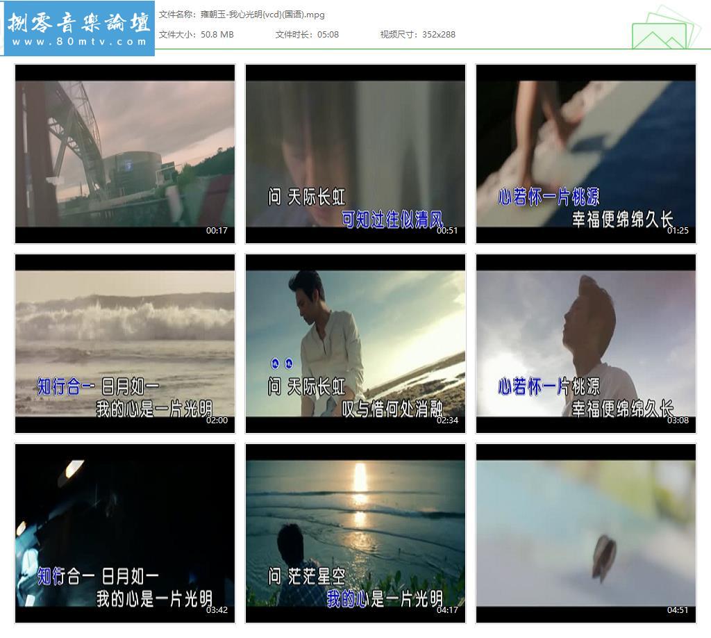 雍朝玉-我心光明{vcd}(国语).jpg