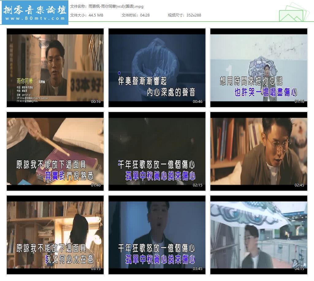 雨霖枫-雨你同蒙{vcd}(国语).jpg