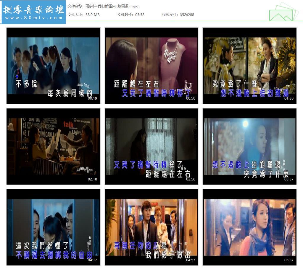 雨宗林-我们都懂{vcd}(国语).jpg