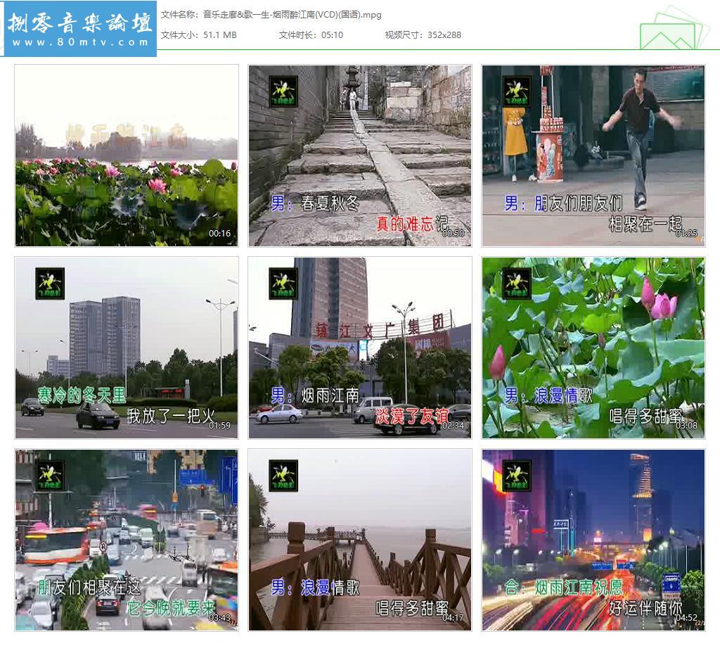 音乐走廊&歌一生-烟雨醉江南{VCD}(国语).jpg