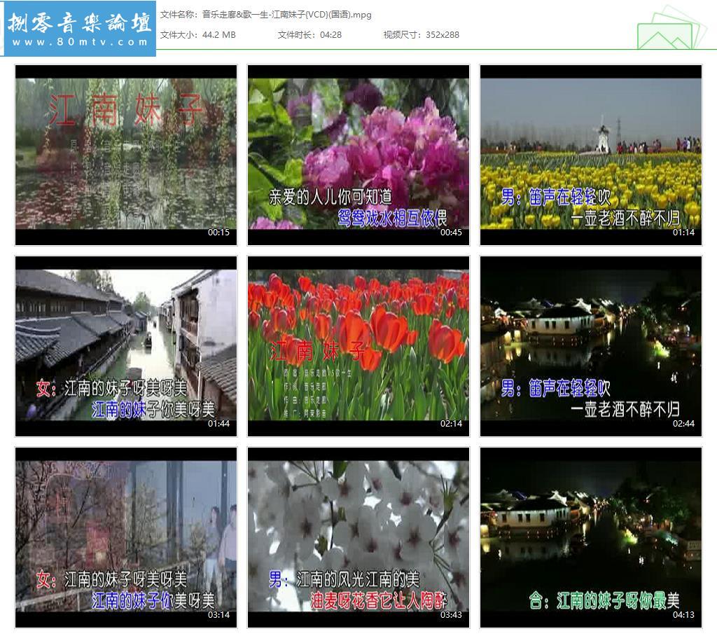音乐走廊&歌一生-江南妹子{VCD}(国语).jpg