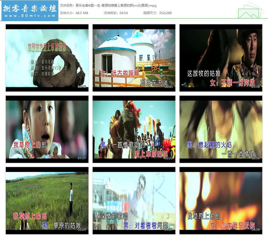 音乐走廊&歌一生-草原姑娘爱上草原的郎{vcd}(国语).jpg