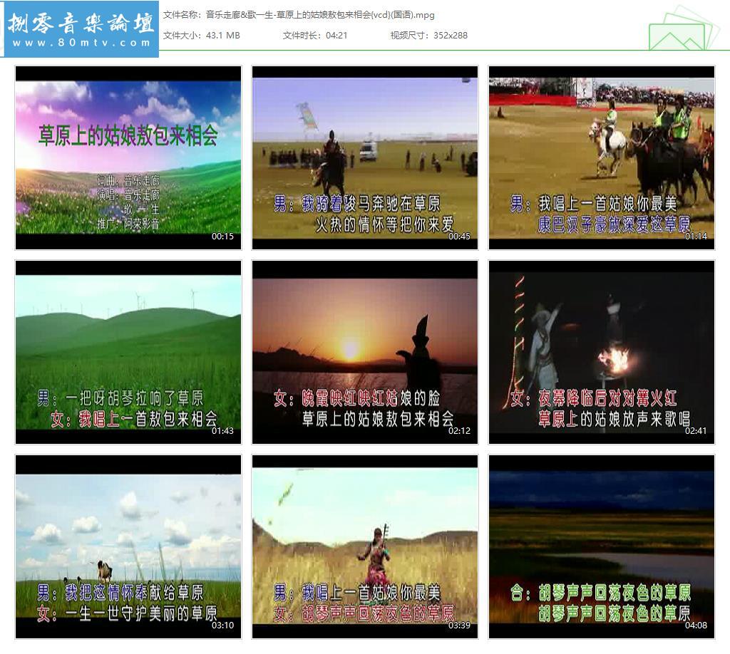 音乐走廊&歌一生-草原上的姑娘敖包来相会{vcd}(国语).jpg