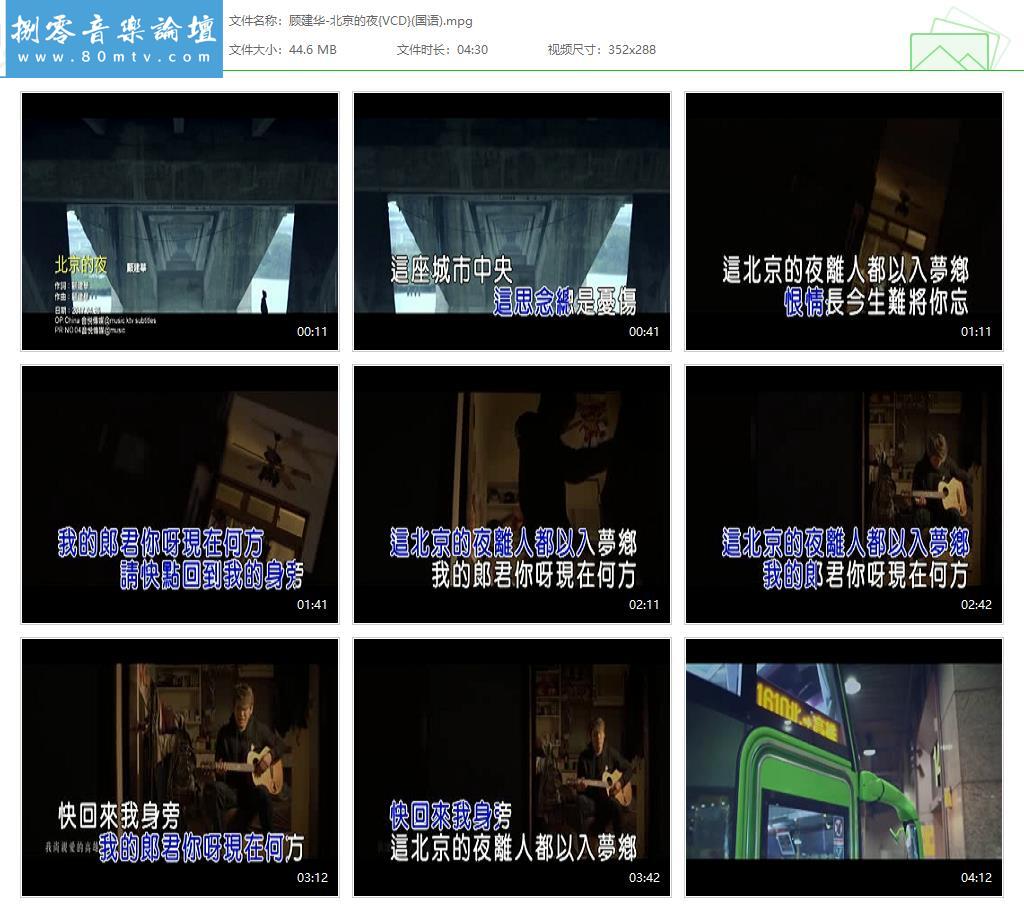 顾建华-北京的夜{VCD}(国语).jpg