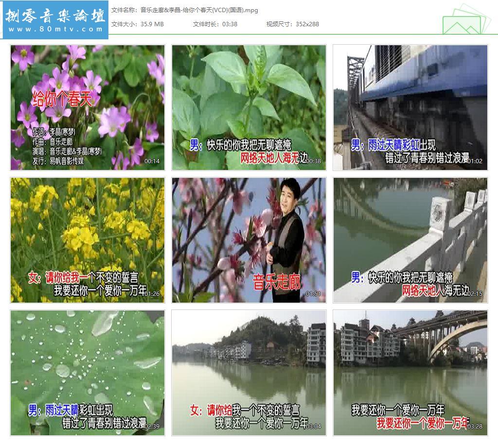 音乐走廊&李晶-给你个春天{VCD}(国语).jpg