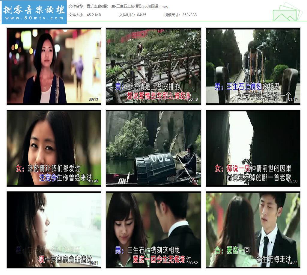 音乐走廊&歌一生-三生石上刻相思{vcd}(国语).jpg