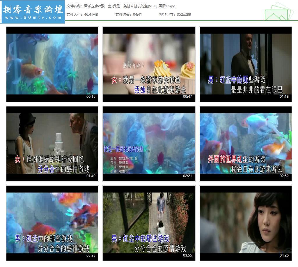 音乐走廊&歌一生-我是一条游来游去的鱼{VCD}(国语).jpg