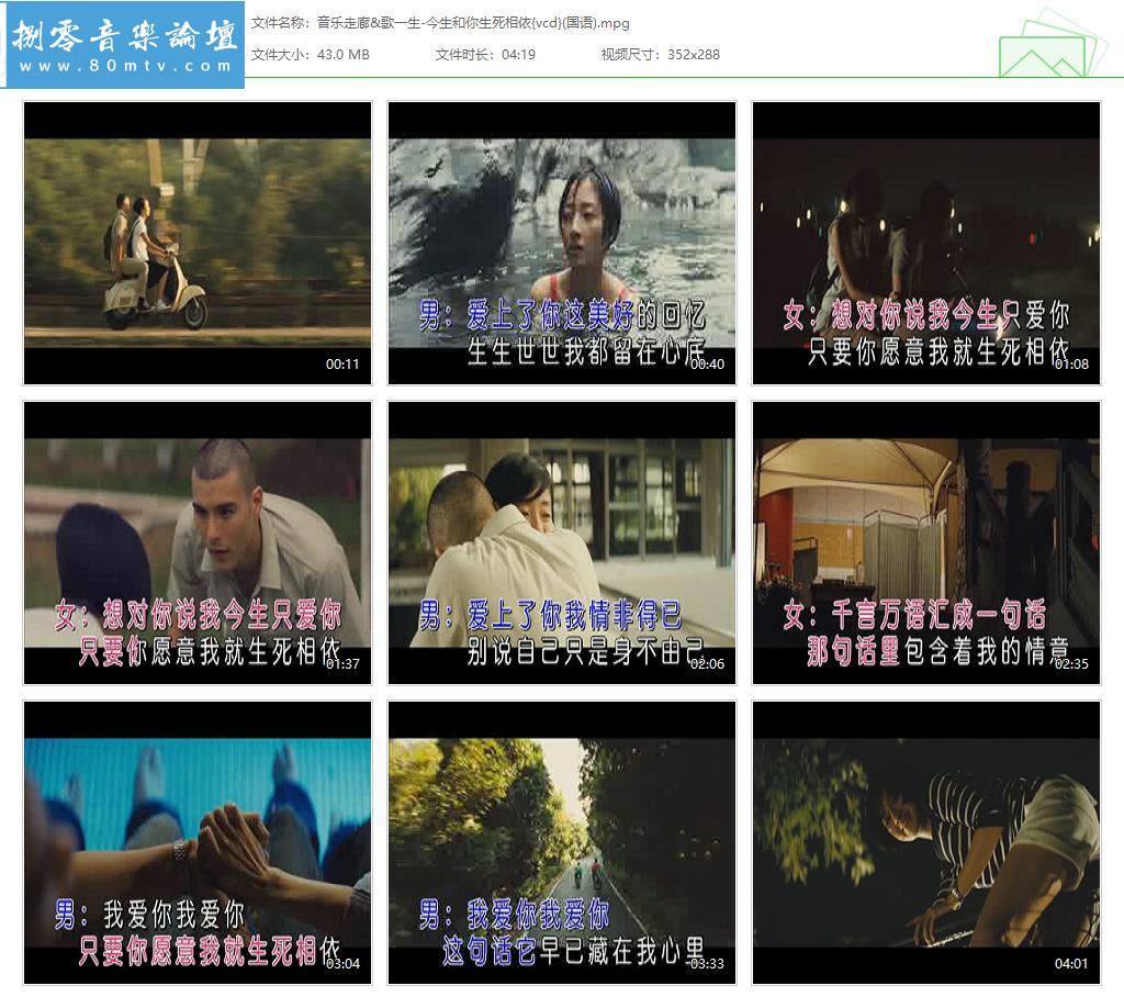 音乐走廊&歌一生-今生和你生死相依{vcd}(国语).jpg