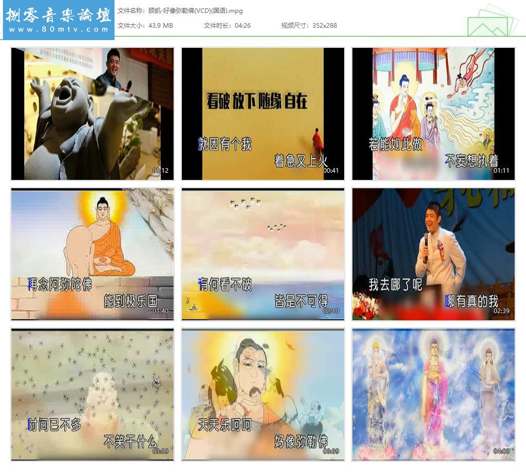 顾凯-好像弥勒佛{VCD}(国语).jpg