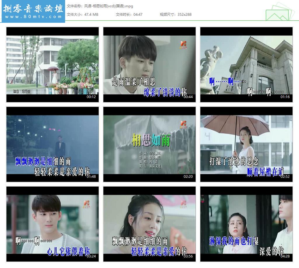 风语-相思如雨{vcd}(国语).jpg
