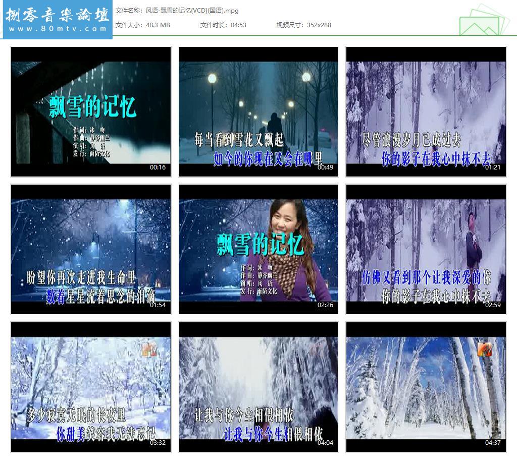 风语-飘雪的记忆{VCD}(国语).jpg