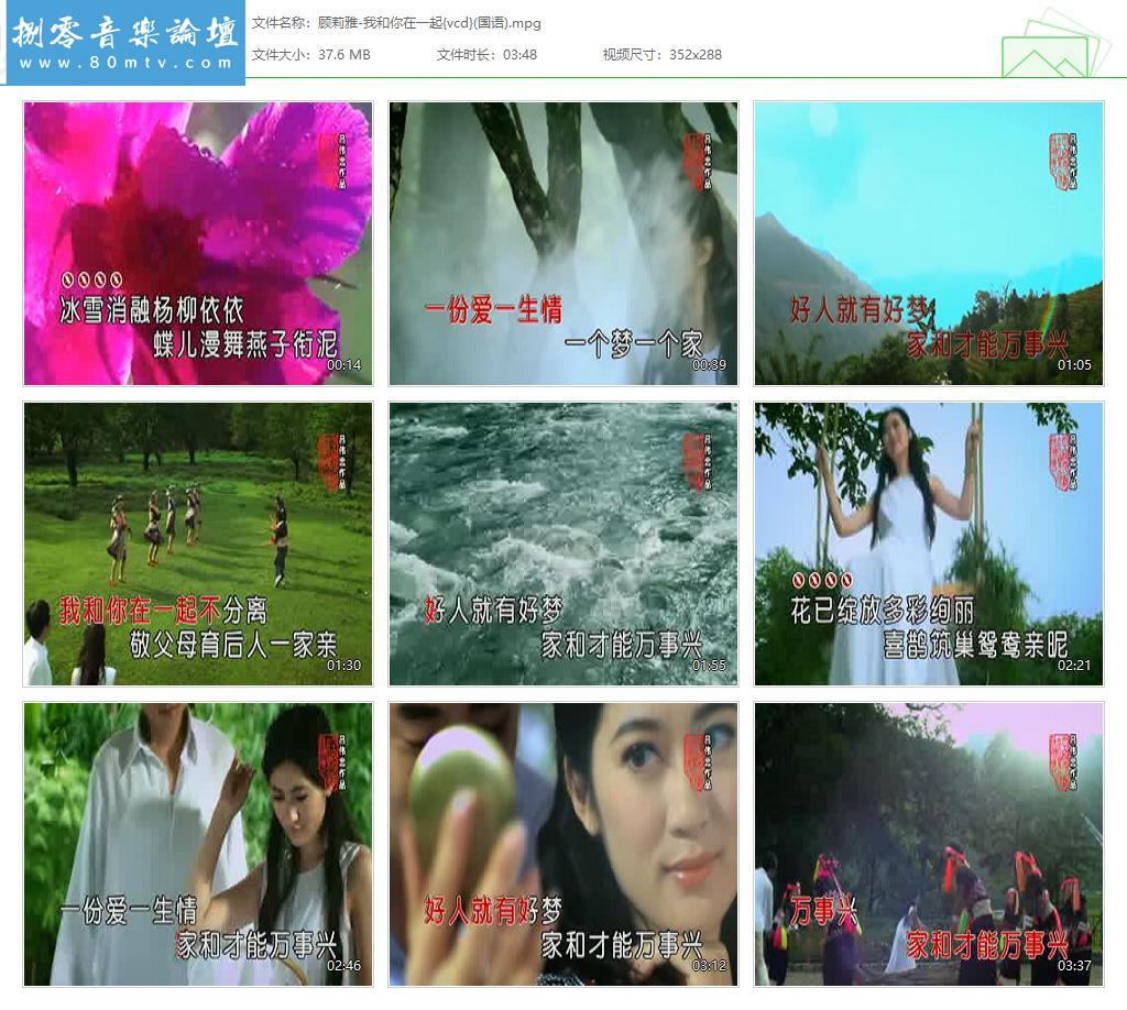 顾莉雅-我和你在一起{vcd}(国语).jpg