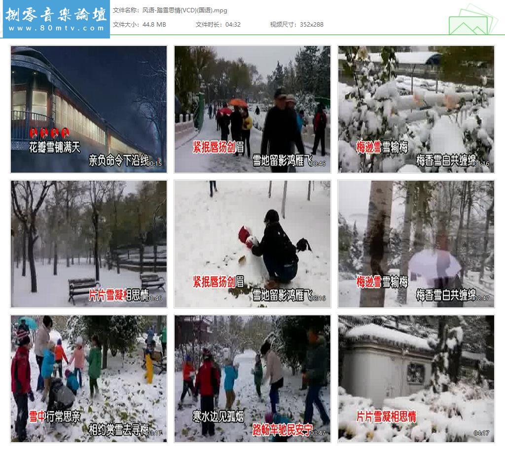 风语-踏雪思情{VCD}(国语).jpg