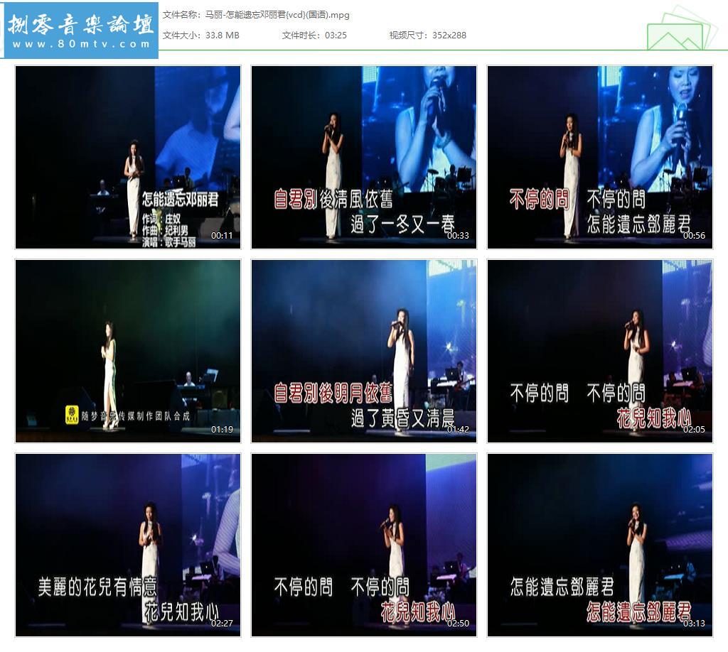 马丽-怎能遗忘邓丽君{vcd}(国语).jpg