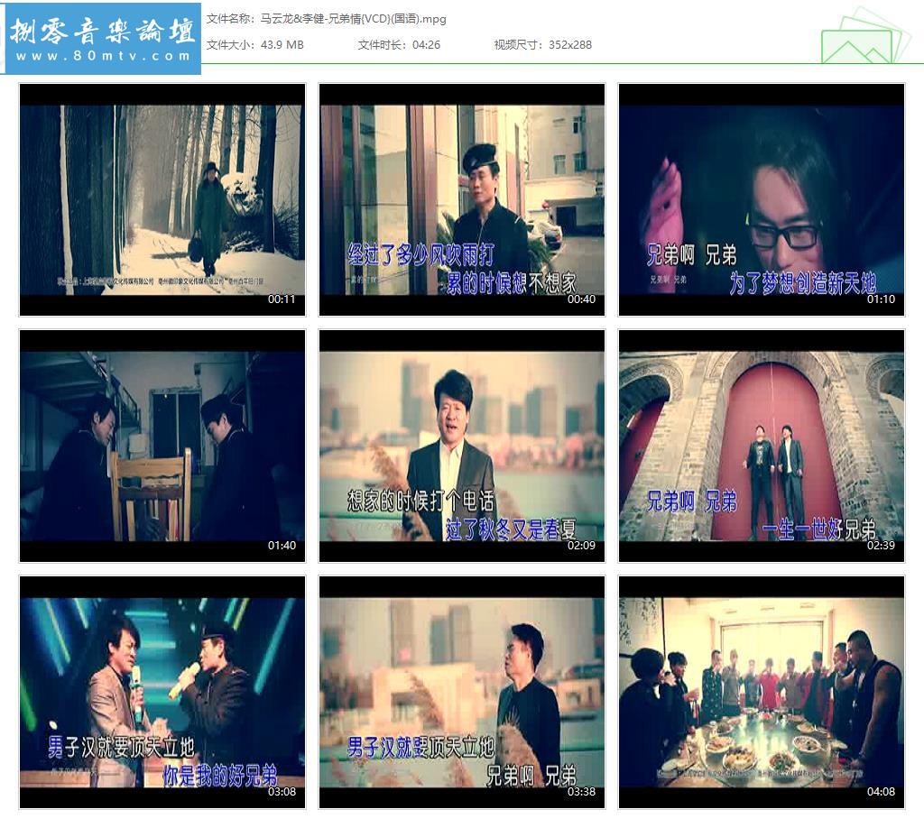 马云龙&李健-兄弟情{VCD}(国语).jpg