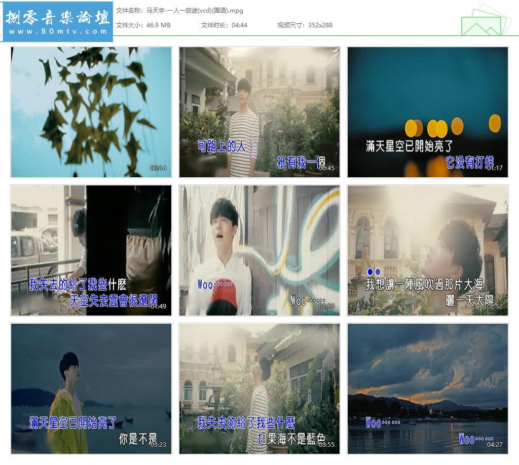 马天宇-一人一旅途{vcd}(国语).jpg