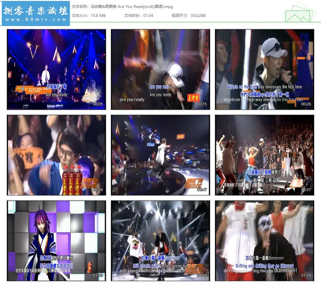 马伯骞&周震南-Are You Ready{vcd}(国语).jpg