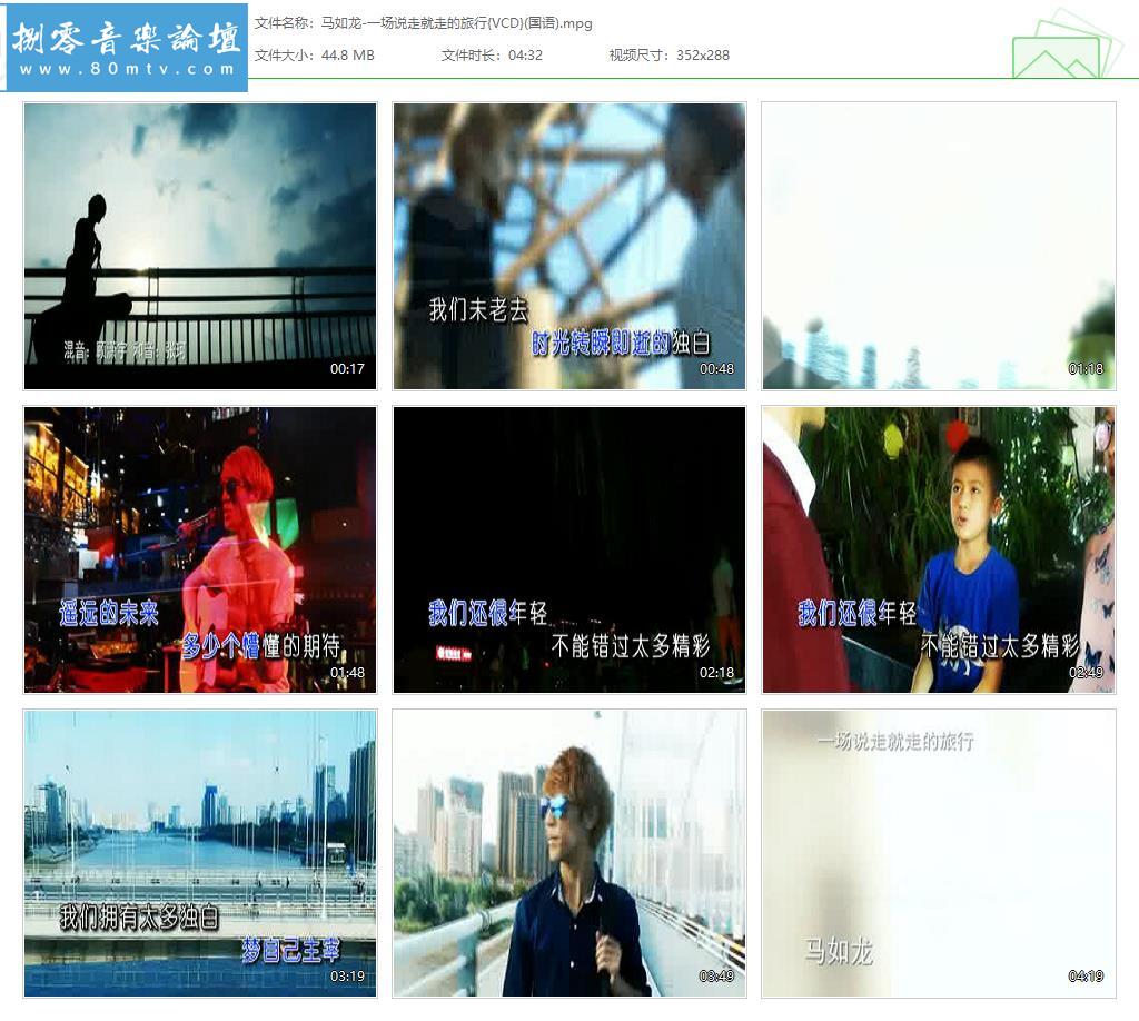 马如龙-一场说走就走的旅行{VCD}(国语).jpg