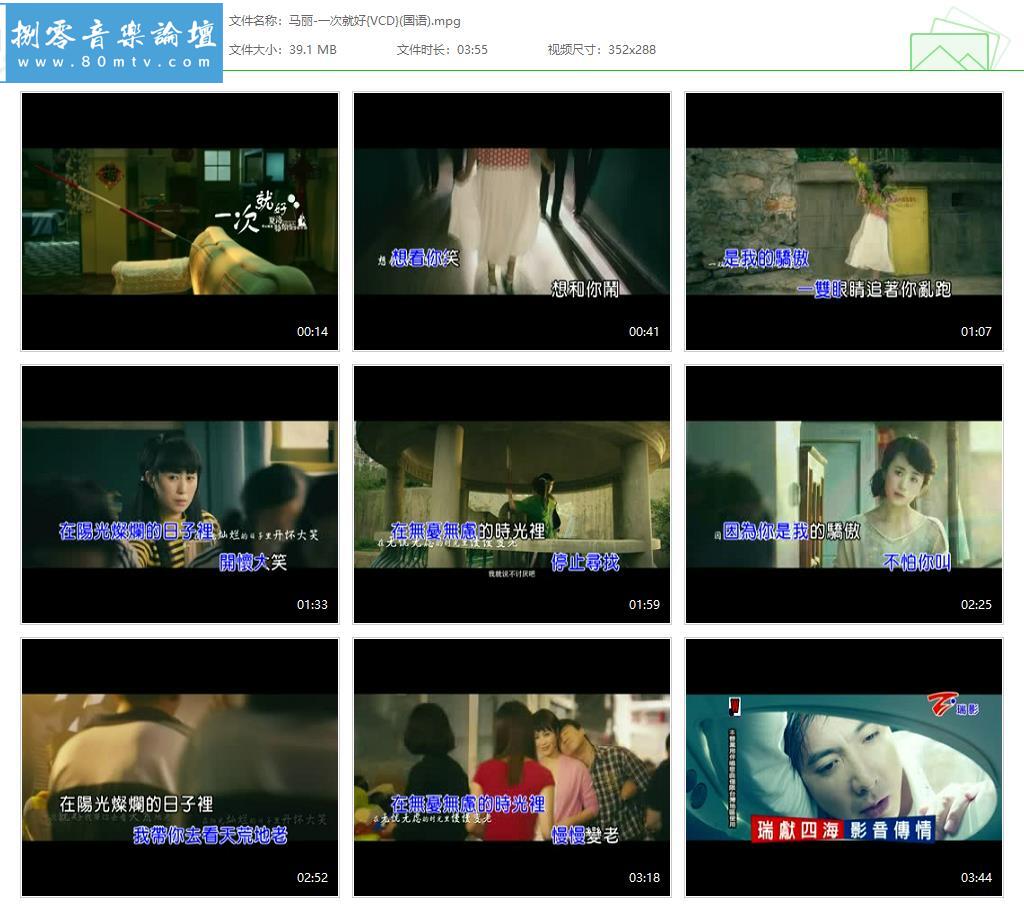 马丽-一次就好{VCD}(国语).jpg