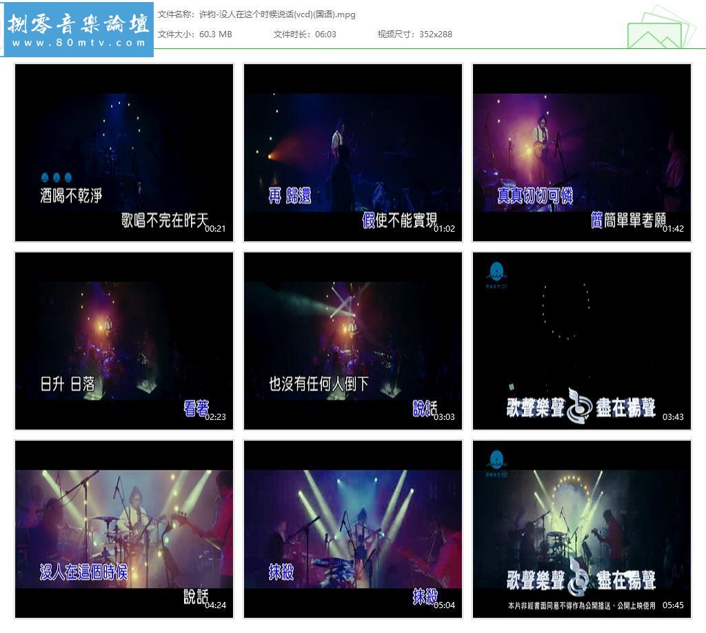 许钧-没人在这个时候说话{vcd}(国语).jpg