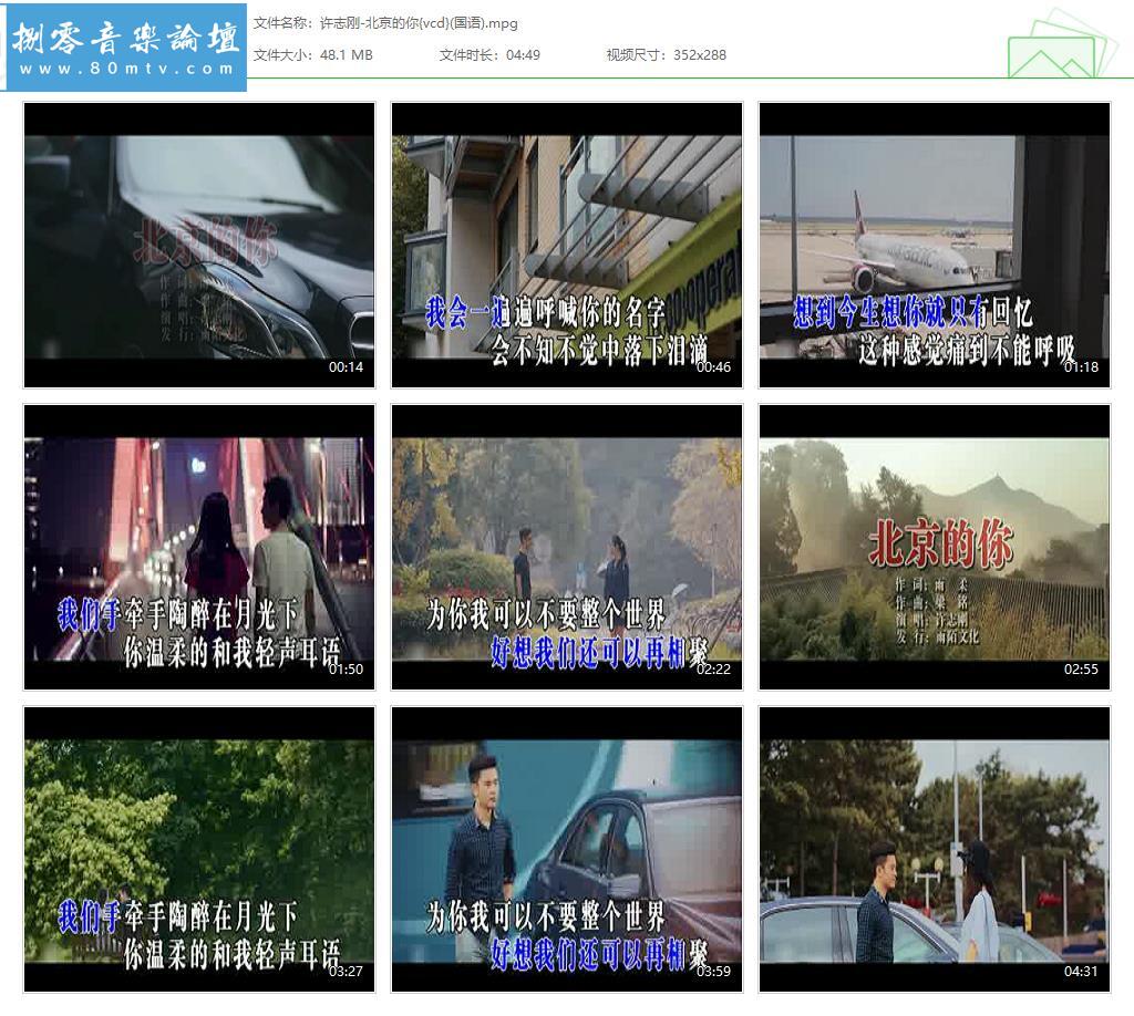 许志刚-北京的你{vcd}(国语).jpg