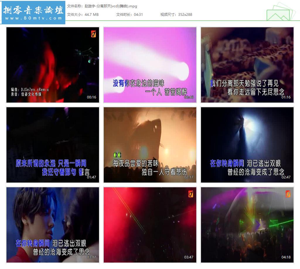 赵旋宇-分离那天{vcd}(舞曲).jpg