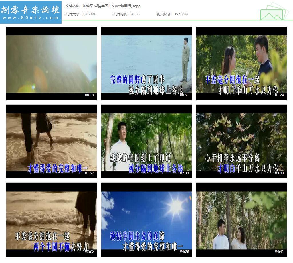 赖仲军-爱情半圆主义{vcd}(国语).jpg