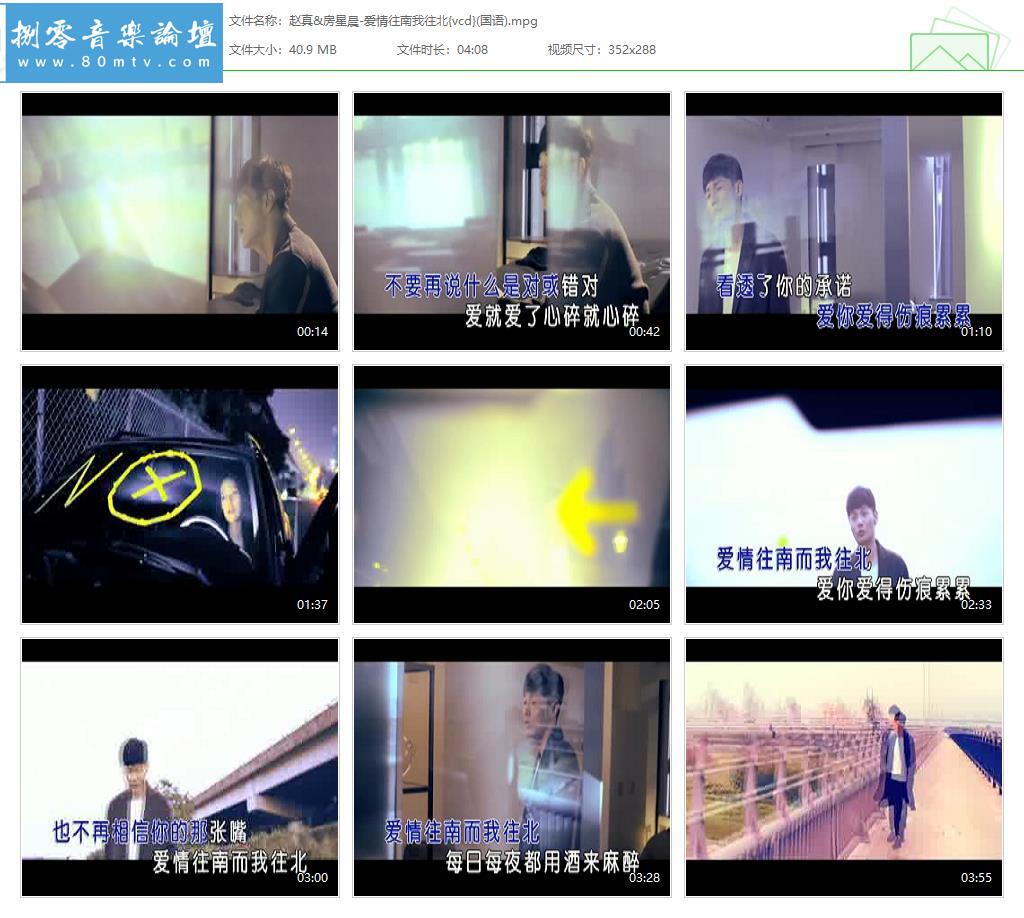 赵真&房星晨-爱情往南我往北{vcd}(国语).jpg