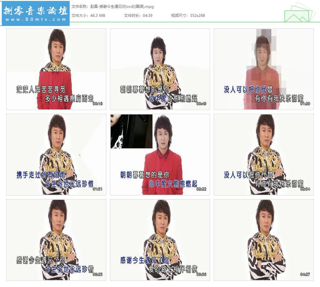 赵真-感谢今生遇见你{vcd}(国语).jpg