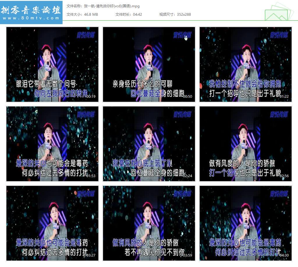 贺一航-请先说你好{vcd}(国语).jpg