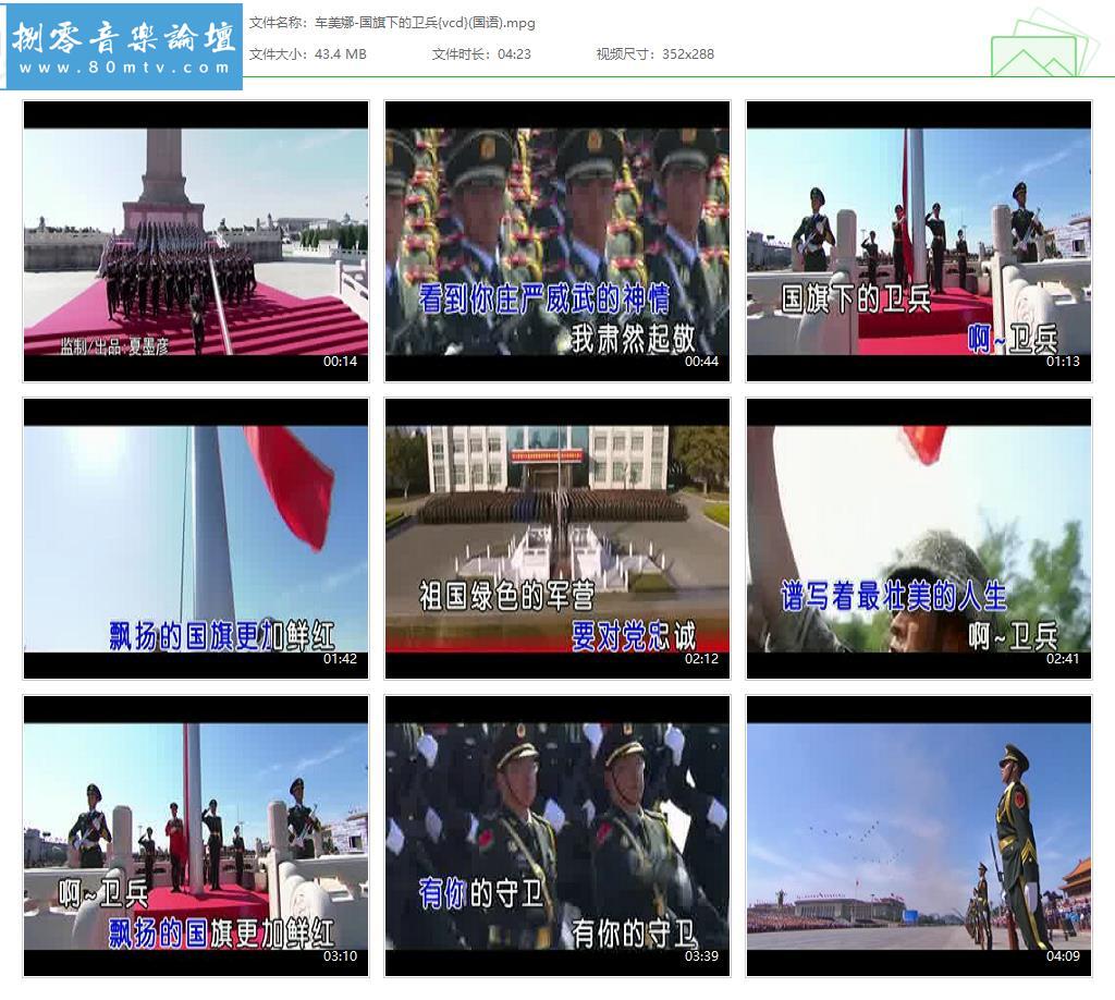 车美娜-国旗下的卫兵{vcd}(国语).jpg