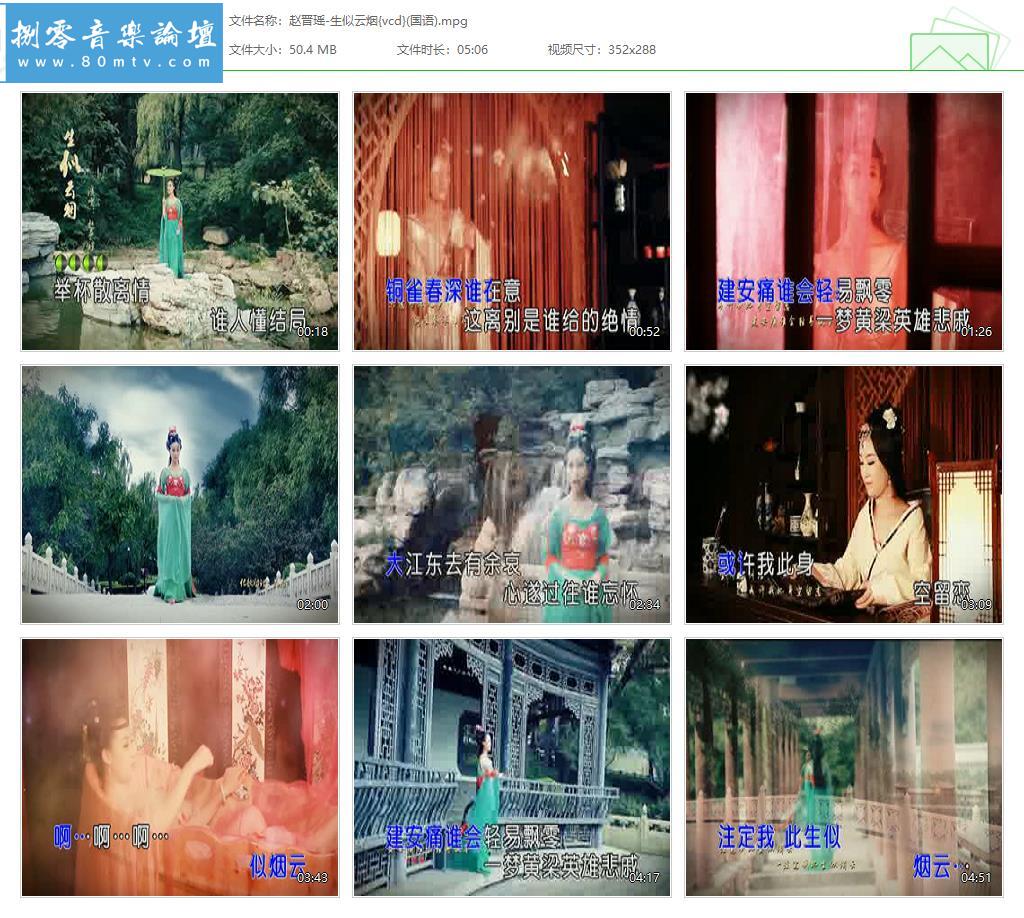 赵晋瑶-生似云烟{vcd}(国语).jpg