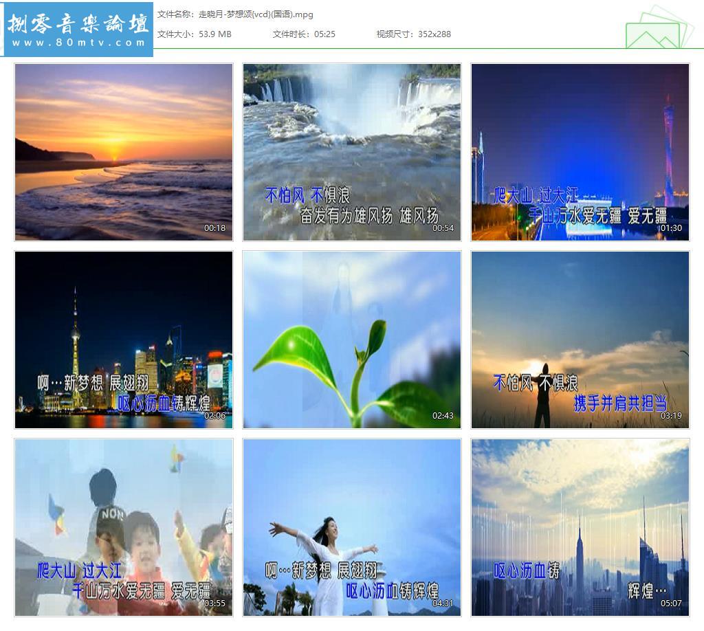 走晓月-梦想颂{vcd}(国语).jpg