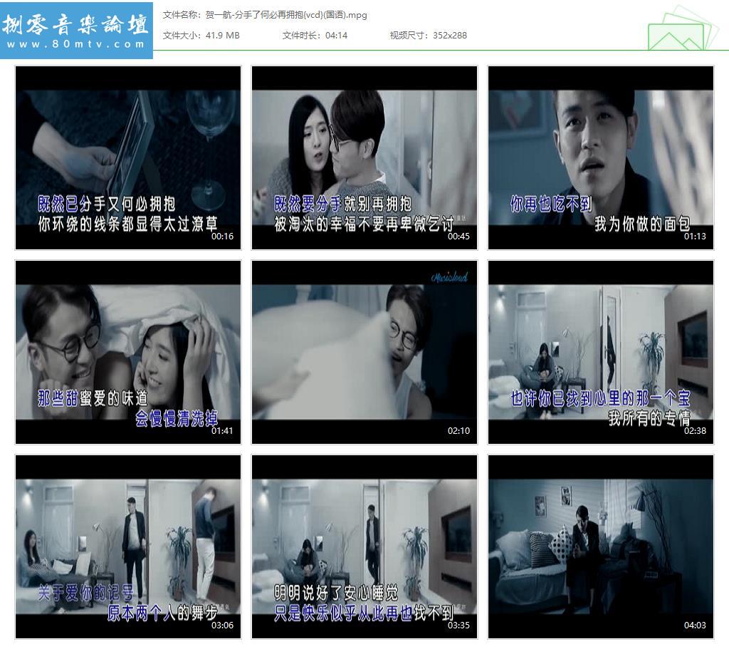 贺一航-分手了何必再拥抱{vcd}(国语).jpg