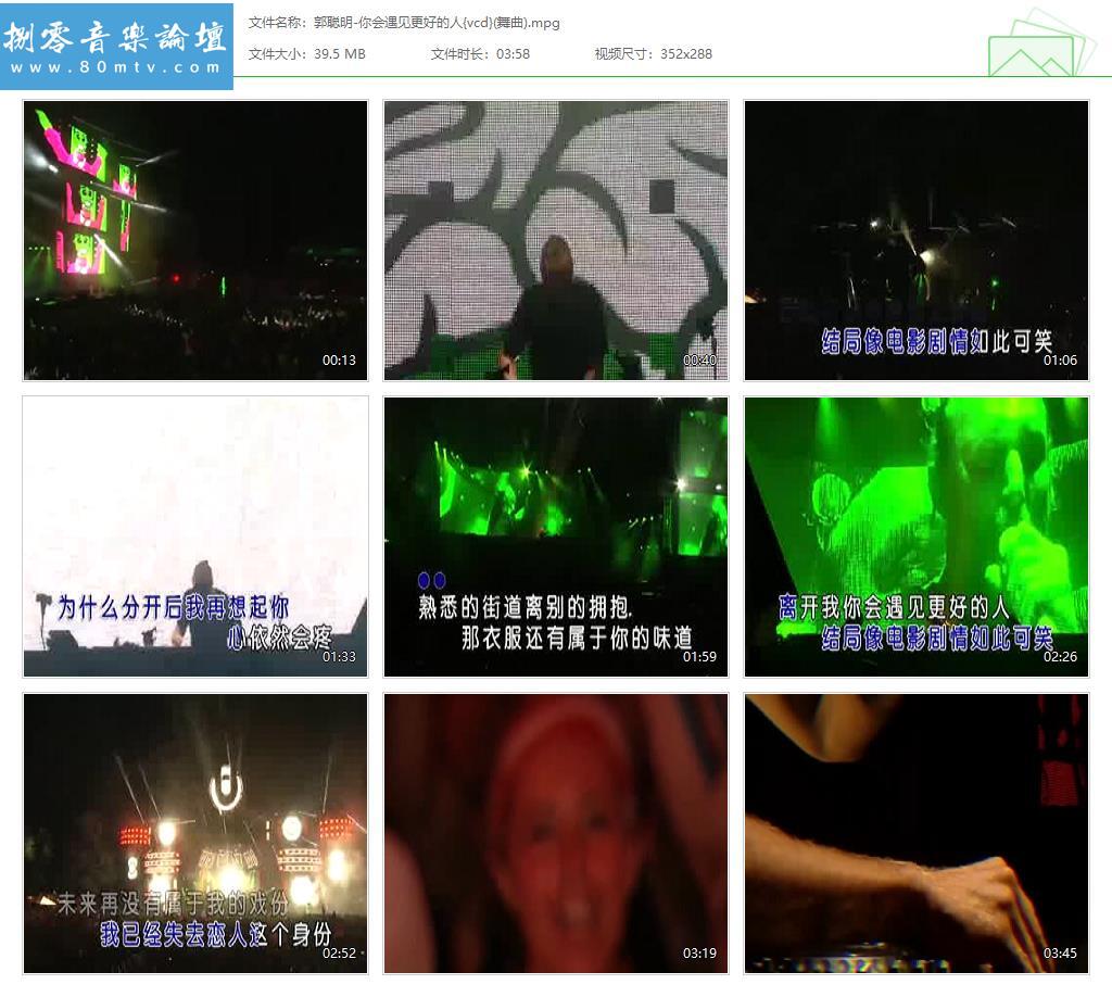郭聪明-你会遇见更好的人{vcd}(舞曲).jpg