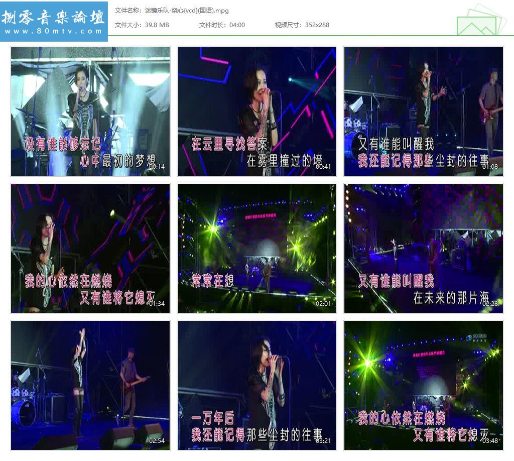 迷镜乐队-烧心{vcd}(国语).jpg