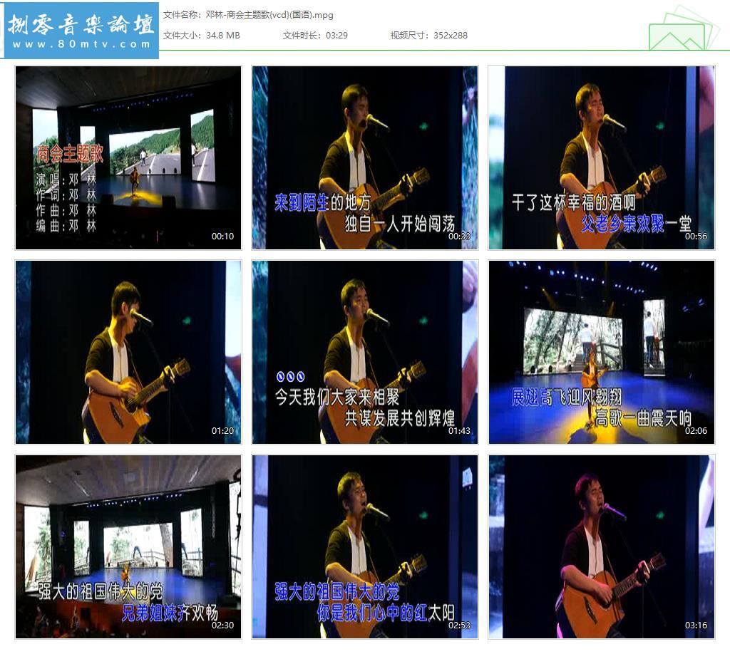 邓林-商会主题歌{vcd}(国语).jpg