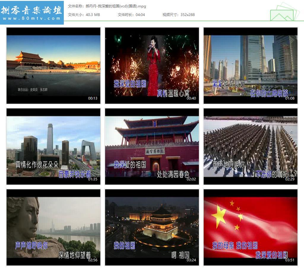 郝丹丹-我深爱的祖国{vcd}(国语).jpg