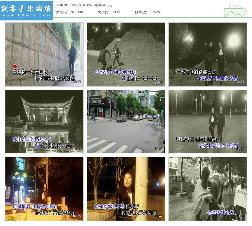 迈辰-走过的路{vcd}(国语).jpg