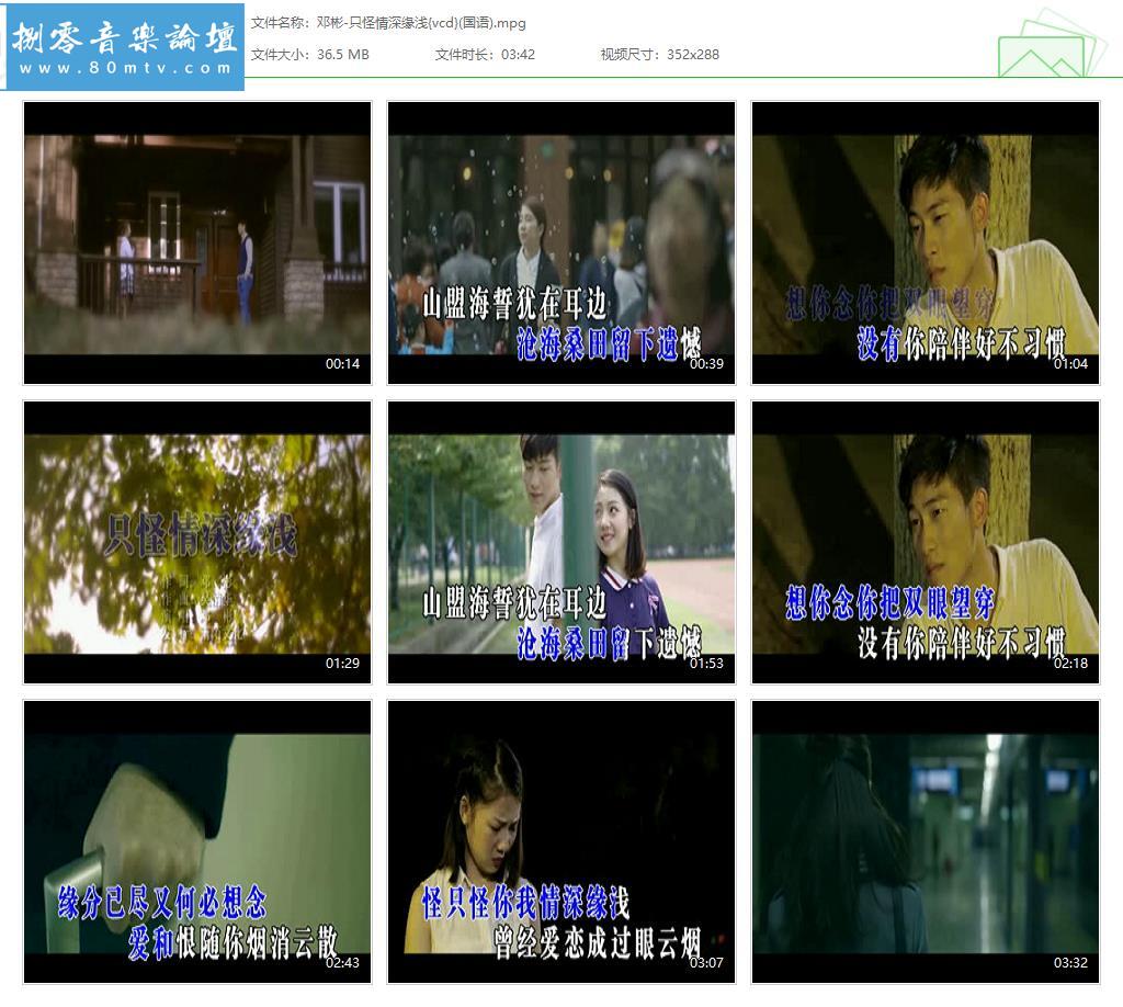 邓彬-只怪情深缘浅{vcd}(国语).jpg