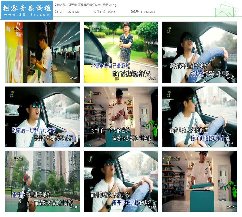 郑天宇-不是我不够好{vcd}(国语).jpg