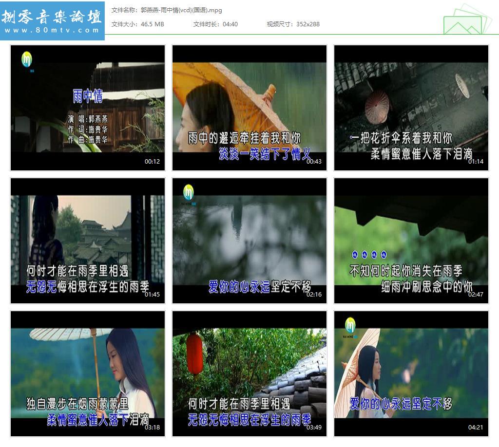 郭燕燕-雨中情{vcd}(国语).jpg