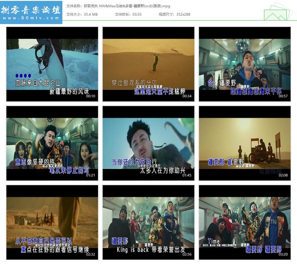 那吾克热 NW&Max马俊&多雷-疆要野{vcd}(国语).jpg