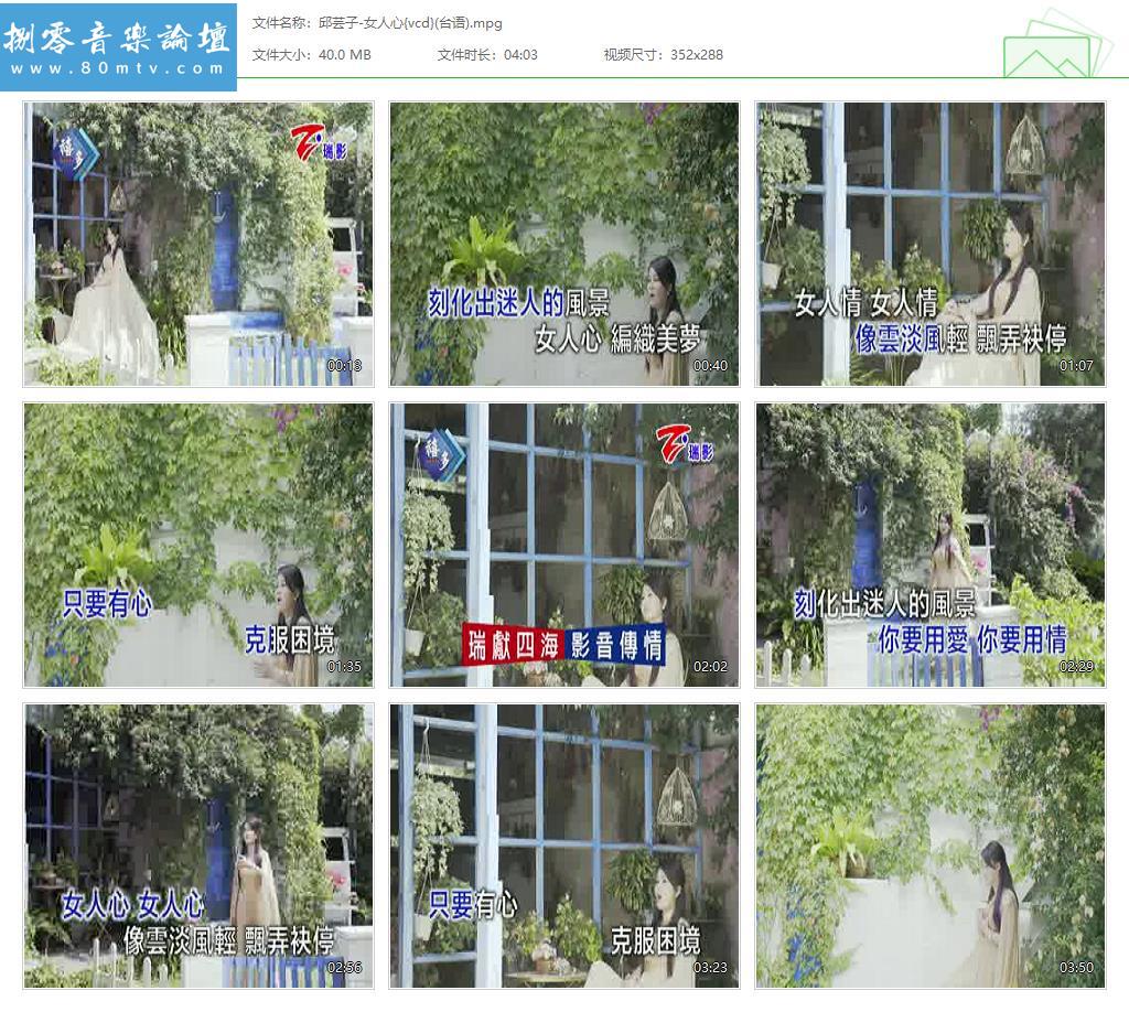 邱芸子-女人心{vcd}(台语).jpg