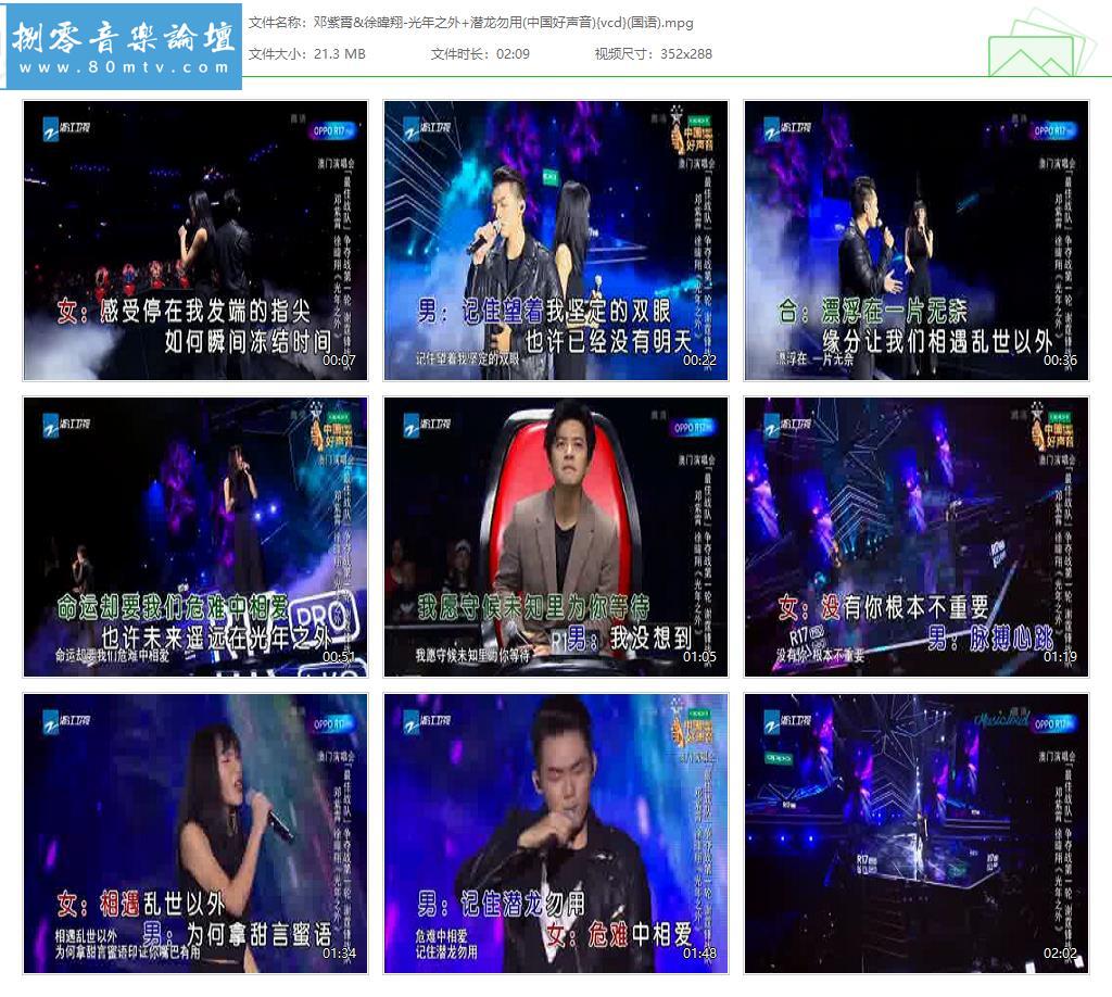 邓紫霄&徐暐翔-光年之外+潜龙勿用(中国好声音){vcd}(国语).jpg