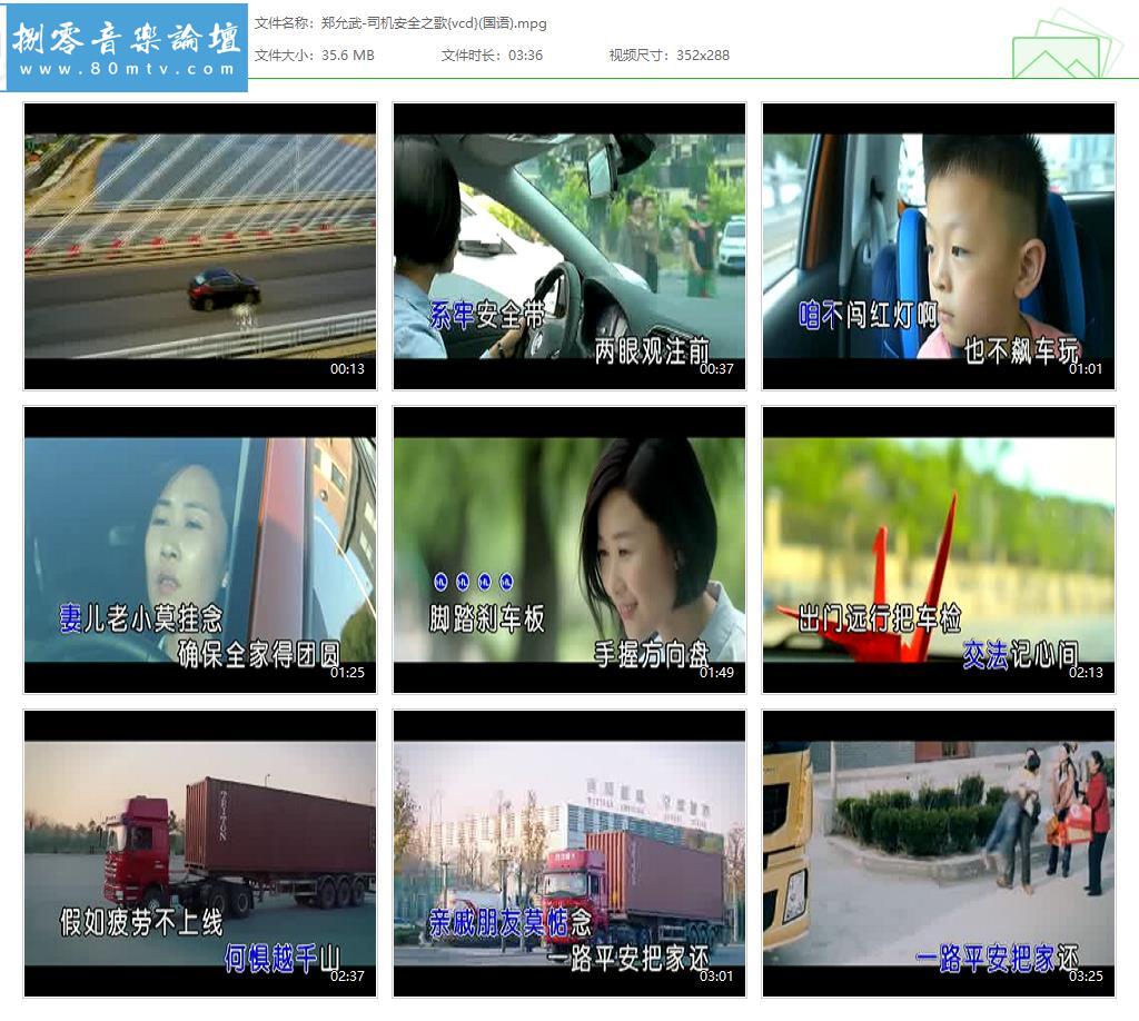 郑允武-司机安全之歌{vcd}(国语).jpg