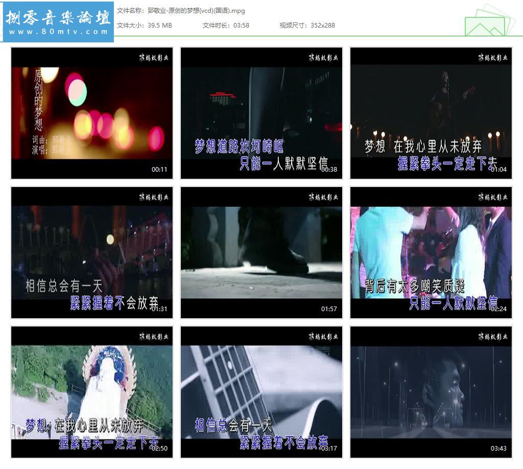 郅敬业-原创的梦想{vcd}(国语).jpg