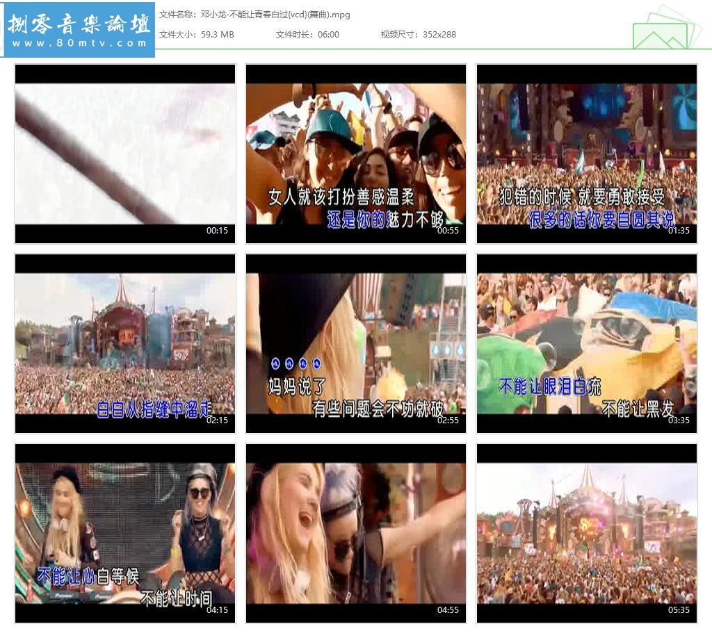 邓小龙-不能让青春白过{vcd}(舞曲).jpg