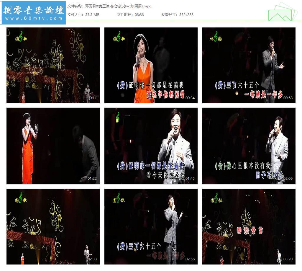 邓丽君&费玉清-你怎么说{vcd}(国语).jpg